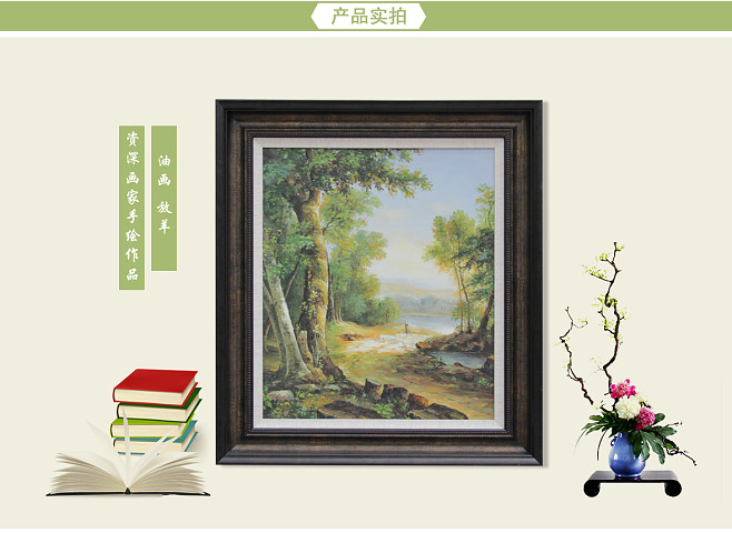 精典饰家 放羊型号 油画 墙饰 布面材质.
